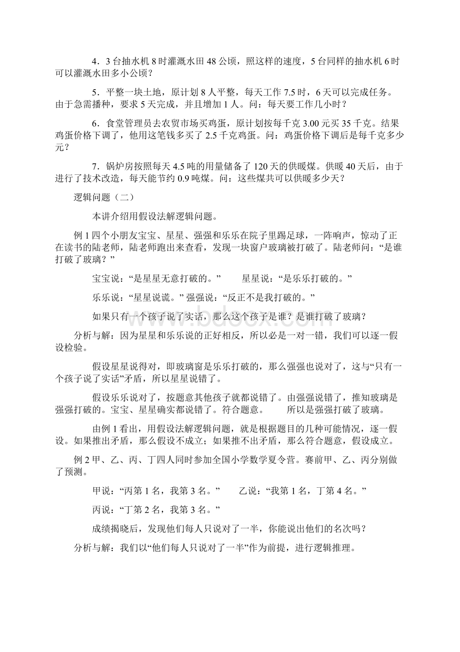 小学四年级奥数教程归一问题和归总问题.docx_第3页