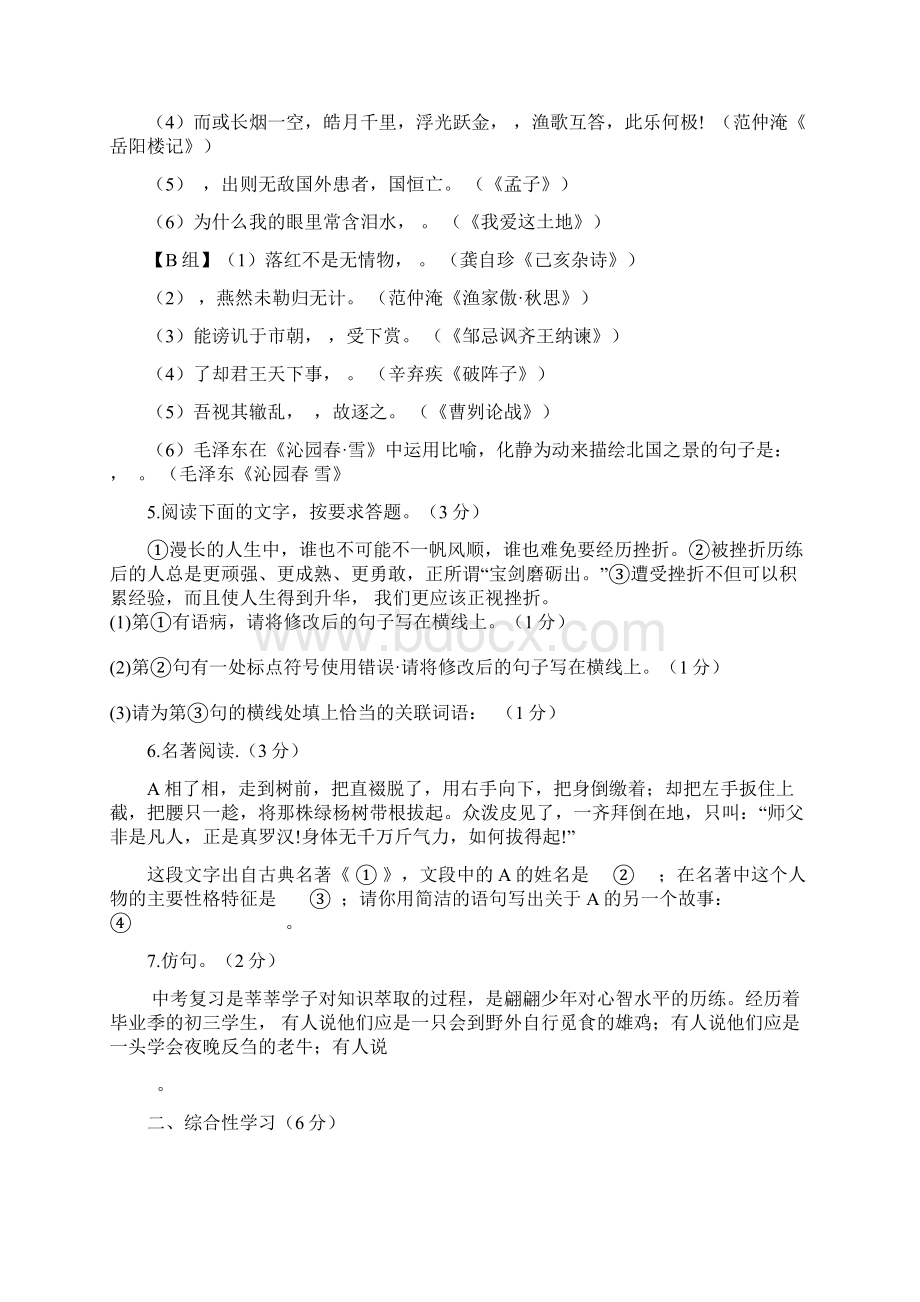 中考模拟语文试题及答案26.docx_第2页