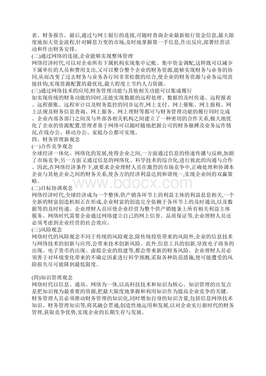 浅议网络时代的财务管理Word下载.docx_第3页