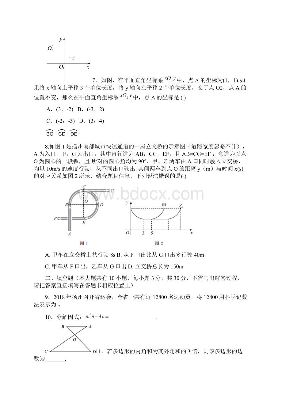 江苏省扬州树人学校届九年级第三次模拟考数学试题答案86.docx_第2页