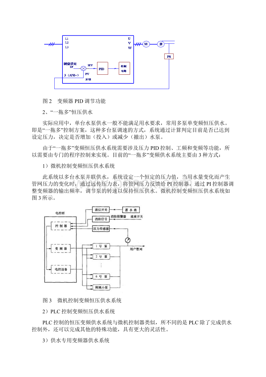 自动控制工程应用案例Word格式.docx_第2页