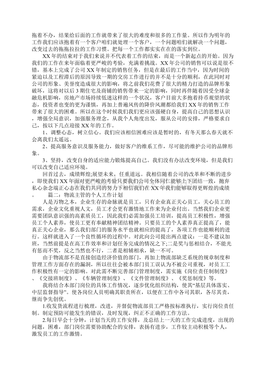 主管怎样写工作计划.docx_第2页