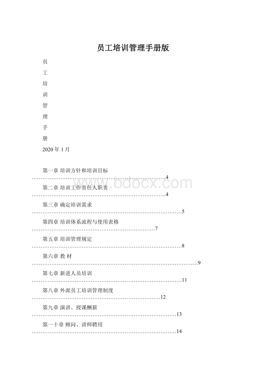 员工培训管理手册版.docx_第1页