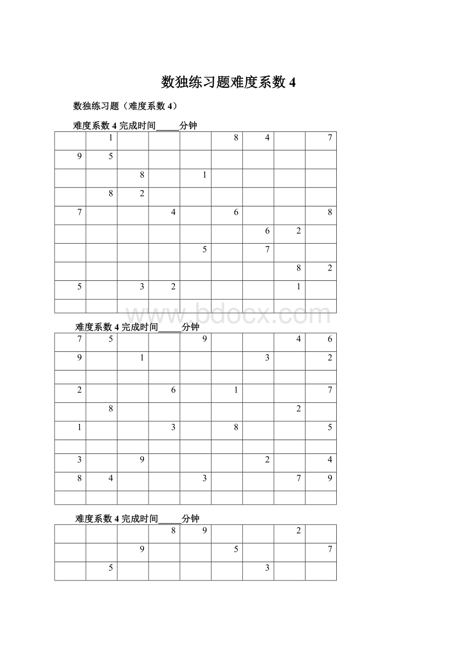 数独练习题难度系数4Word文件下载.docx