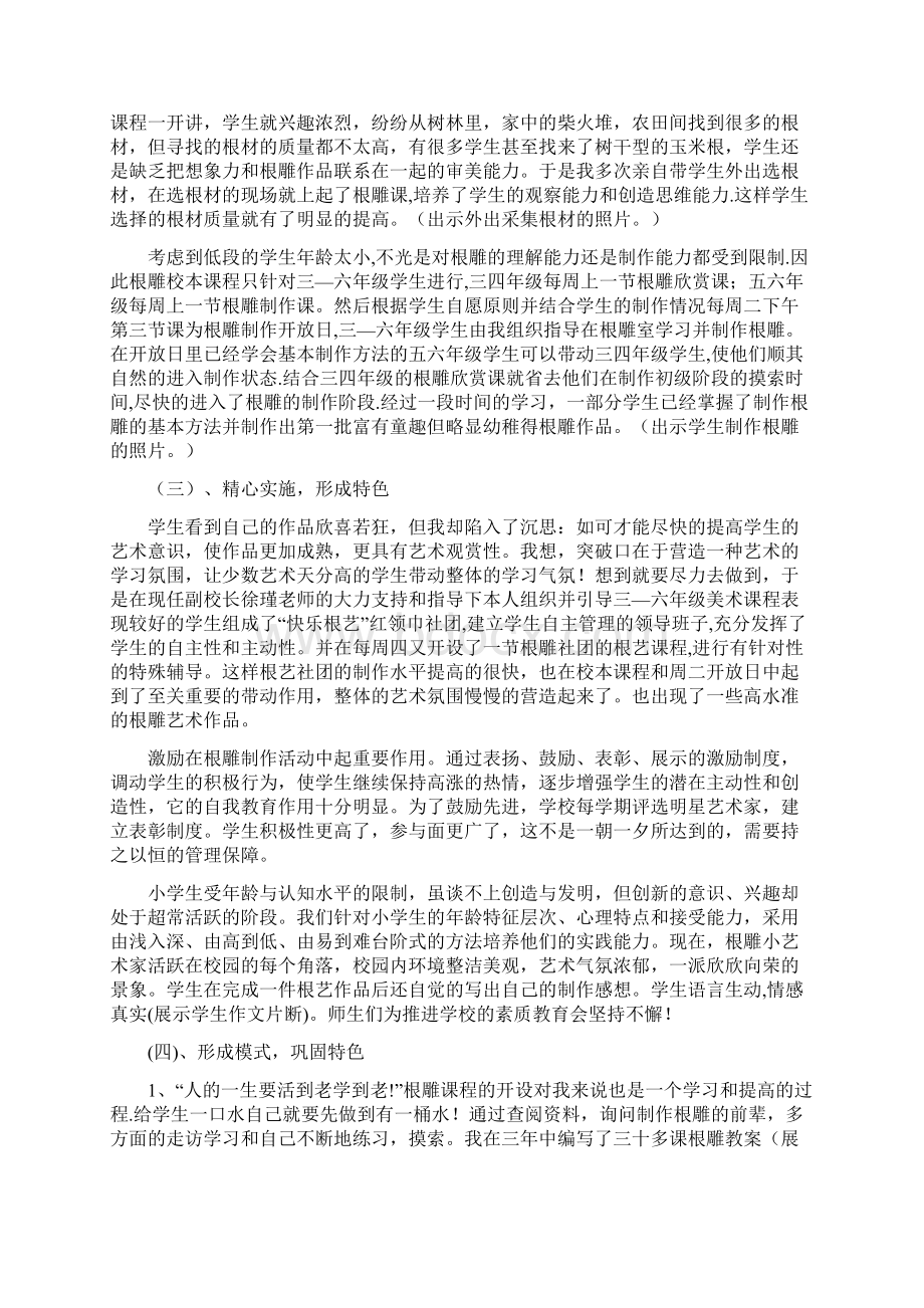 根雕校本课程开发到实践探索Word文件下载.docx_第3页