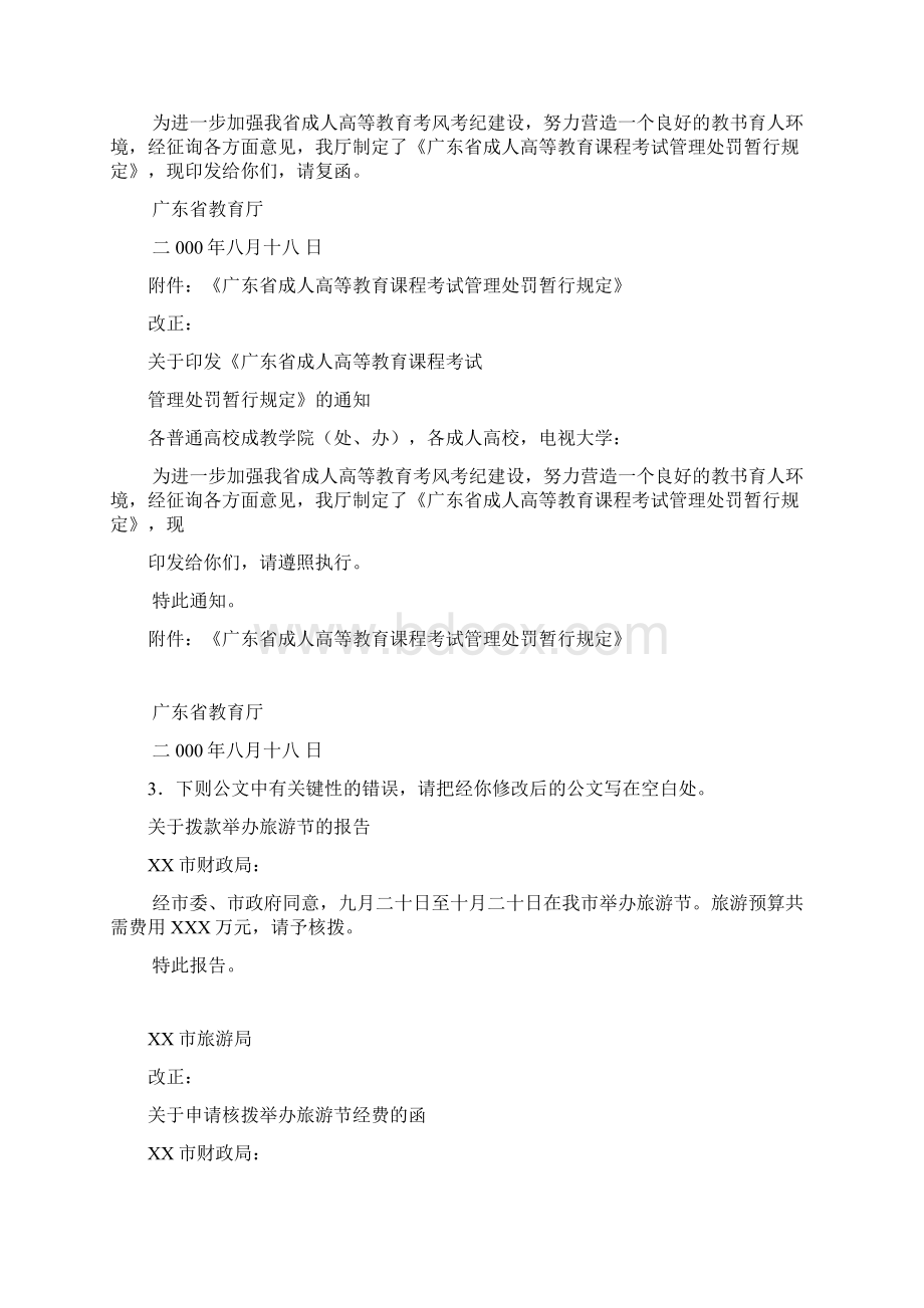 经济应用文改错与写作复习题答案教学内容Word格式文档下载.docx_第2页