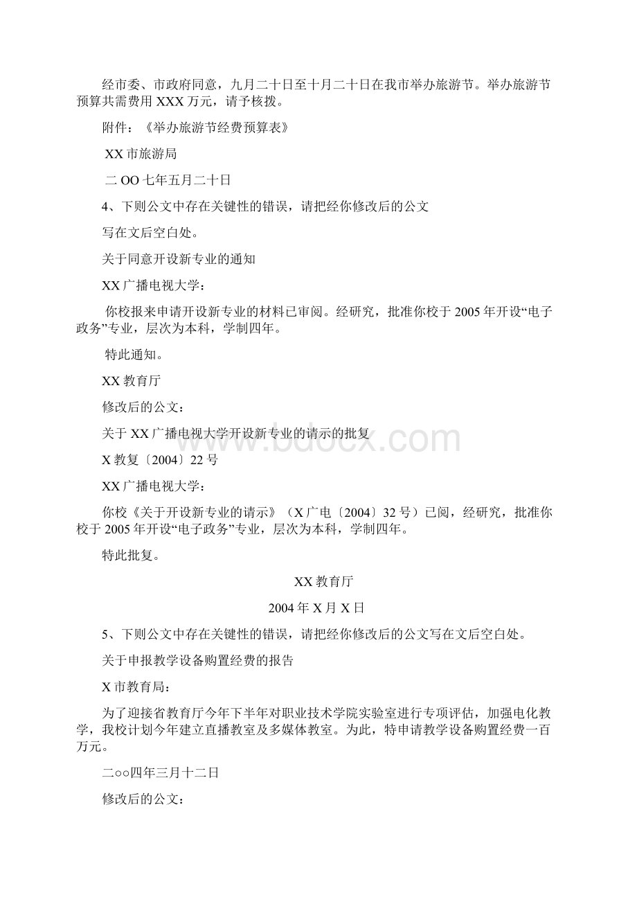 经济应用文改错与写作复习题答案教学内容Word格式文档下载.docx_第3页