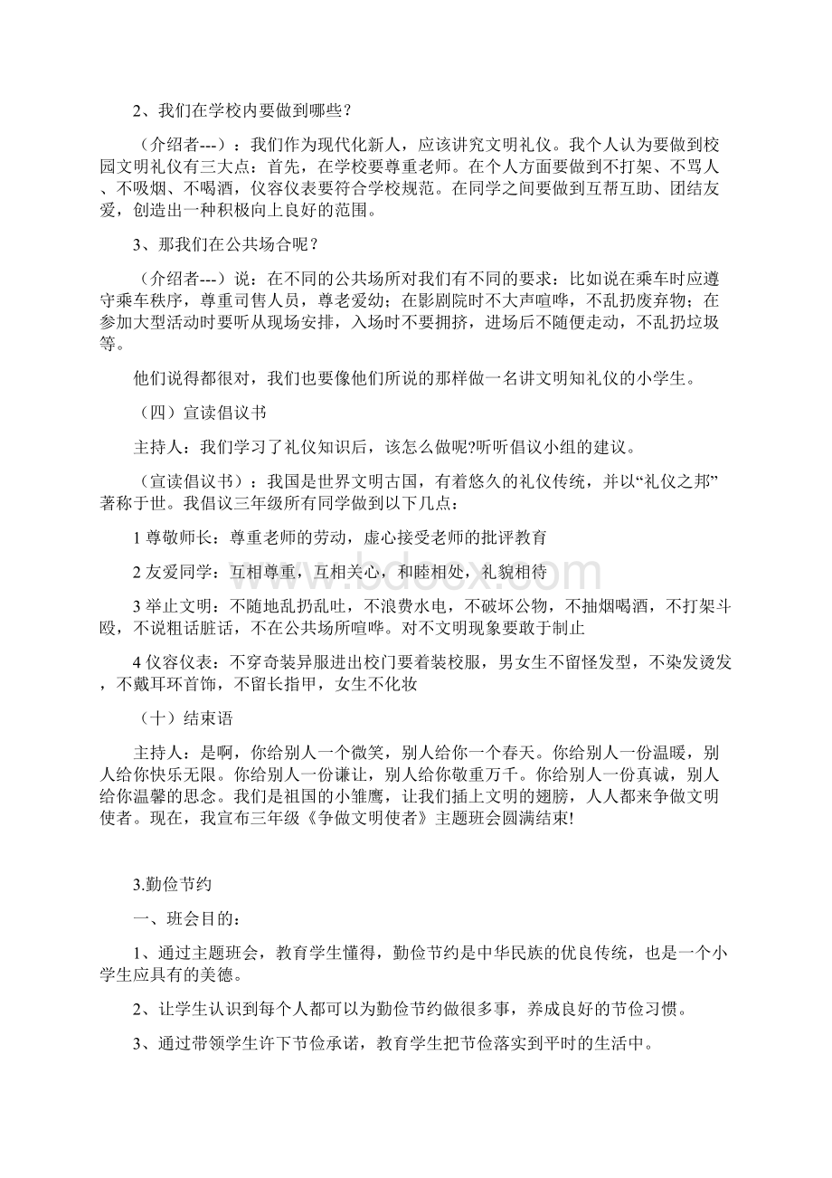 三年级班会教案.docx_第3页