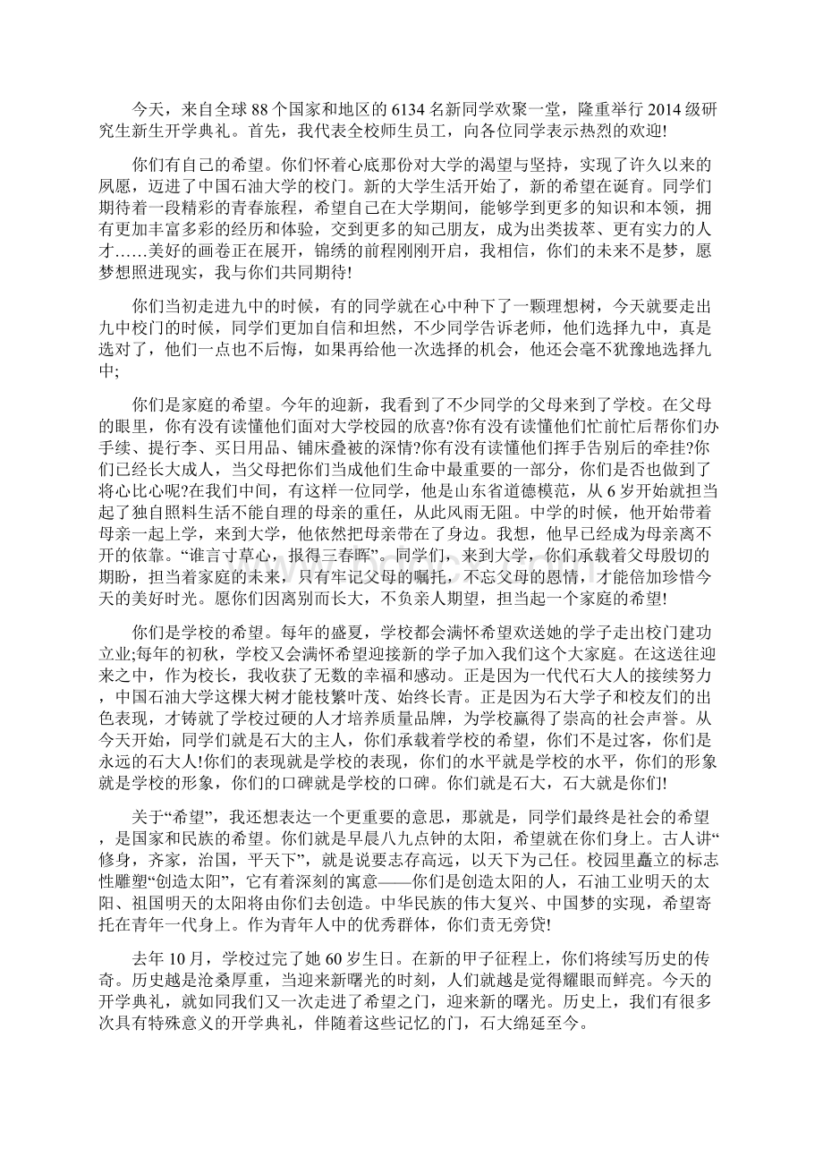 中国石油大学校长山红红在年开学典礼上的讲话希望Word下载.docx_第2页