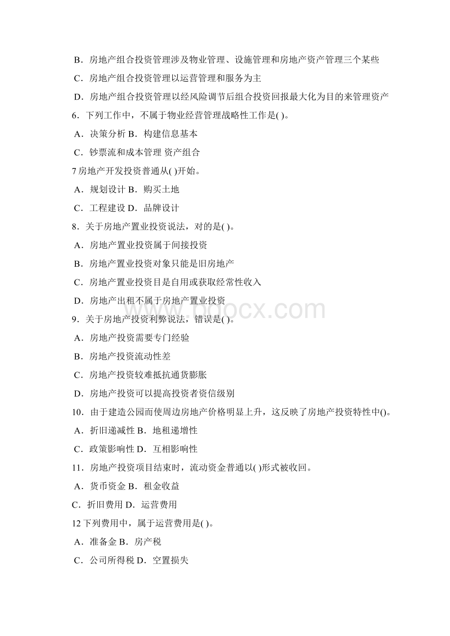 物业经营管理注册物业管理师试题新编Word文档下载推荐.docx_第2页