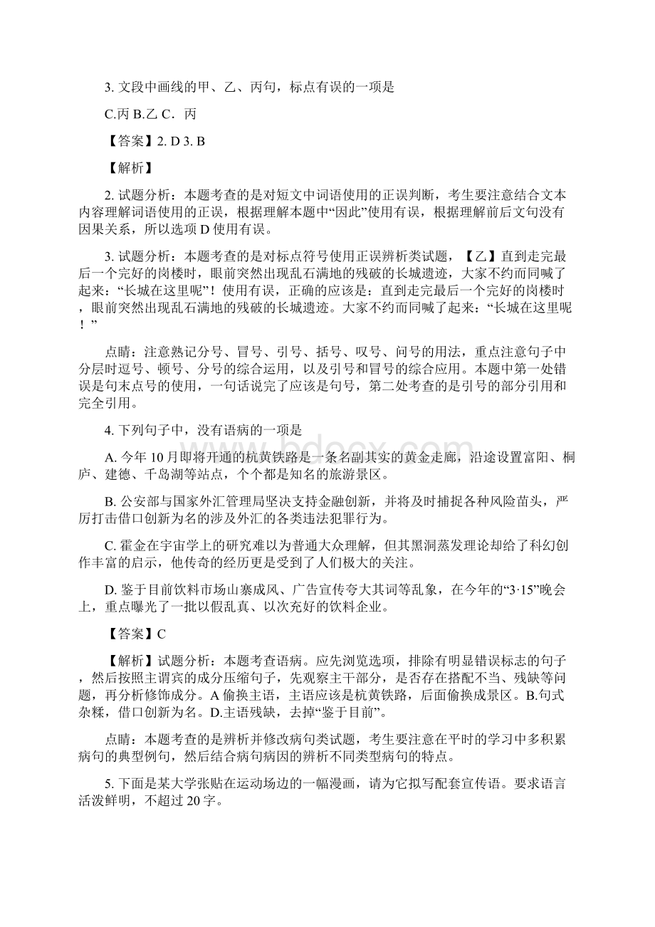 届浙江省杭州市高三年级第二学期教学质量检测语文试题解析版.docx_第2页