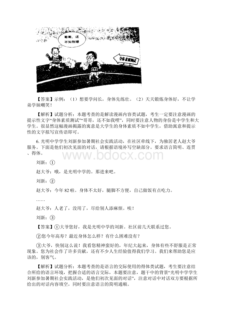 届浙江省杭州市高三年级第二学期教学质量检测语文试题解析版.docx_第3页