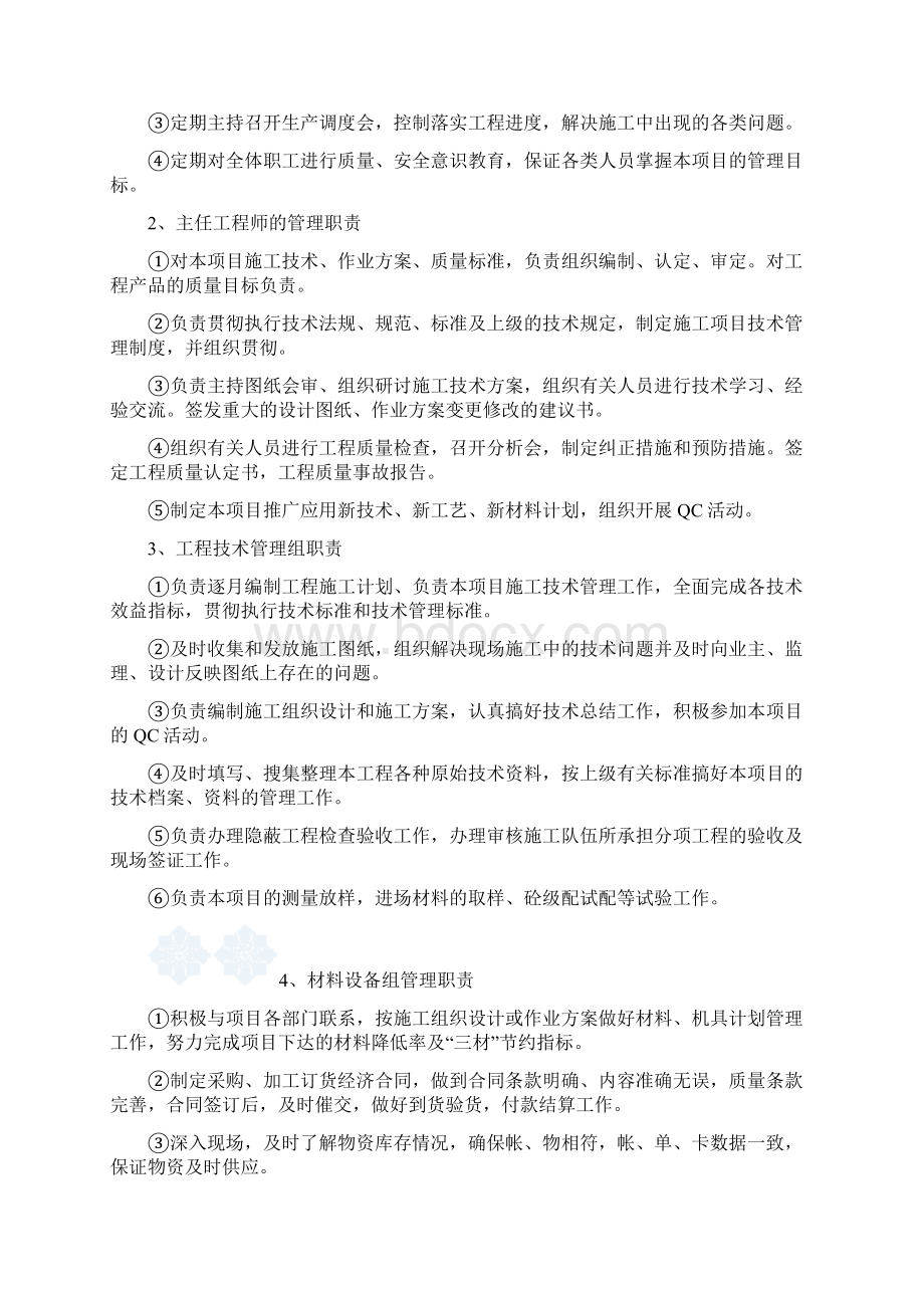 水利工程管道安装施工组织设计.docx_第3页