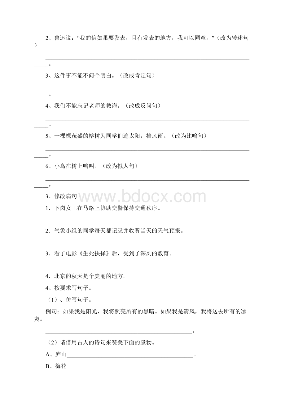 六年级语文下册期中检测试题 北师大版D卷 含答案.docx_第3页