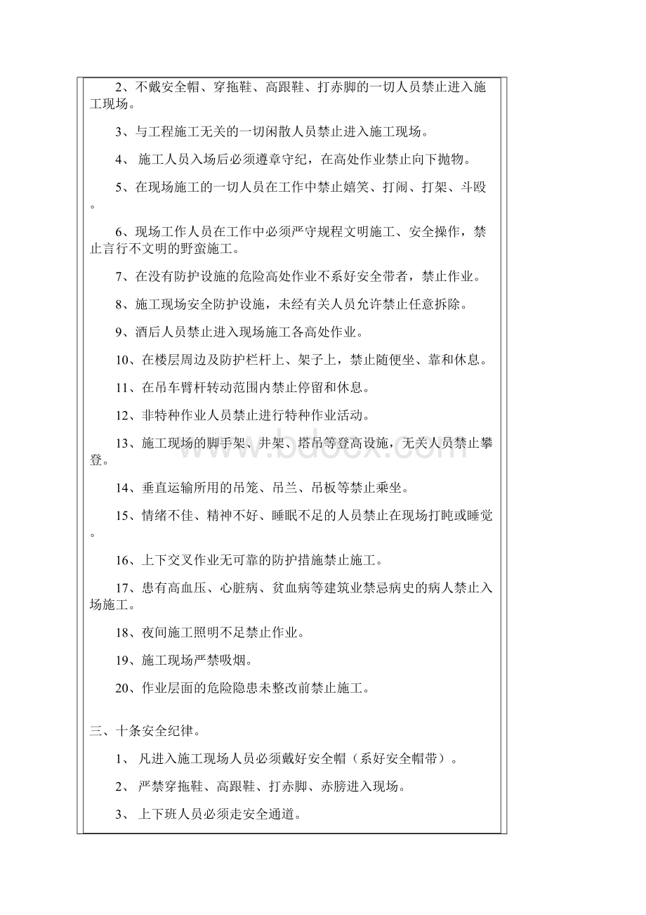 三级安全教育是指Word格式.docx_第3页