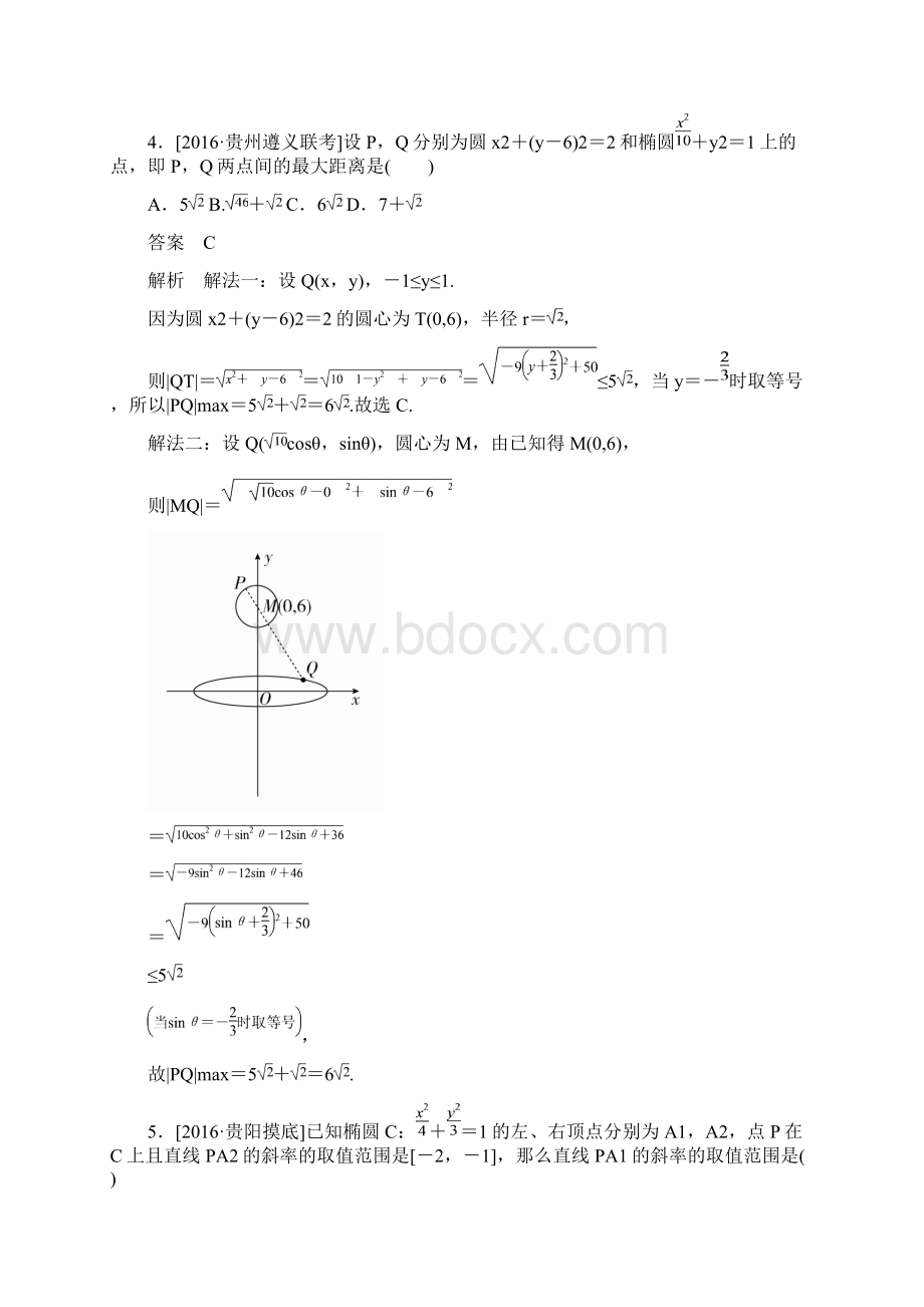 高考数学专题突破练6圆锥曲线定点定值最值范围探索性问题试题理Word文档格式.docx_第2页