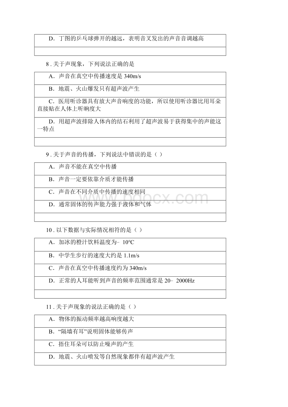 人教版八年级物理上册第二章声现象单元检测试题.docx_第3页