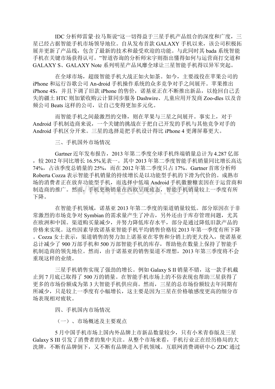 国际市场行情调研报告范本调研报告docWord文档格式.docx_第2页