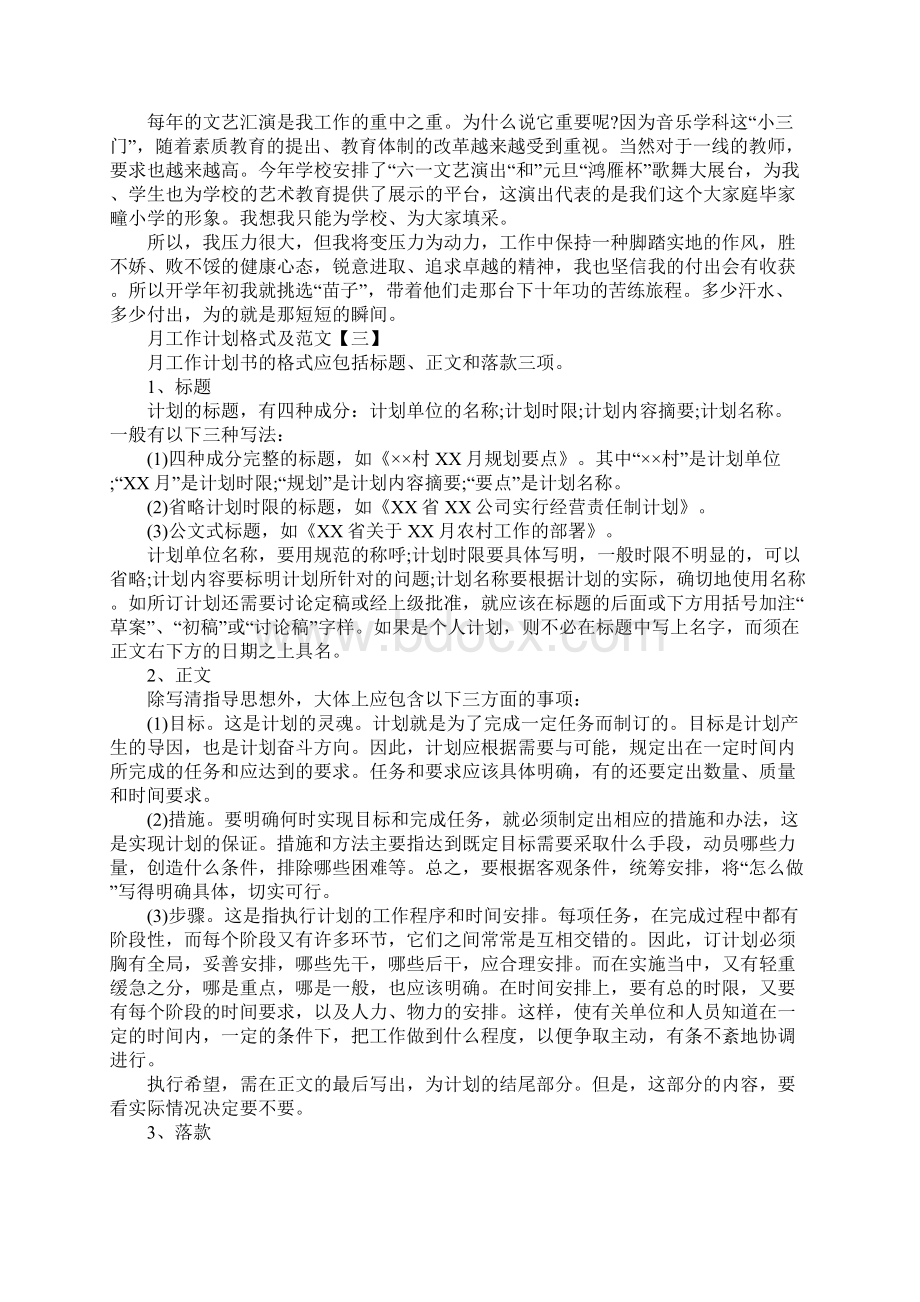 月工作计划格式及范文标准版.docx_第3页