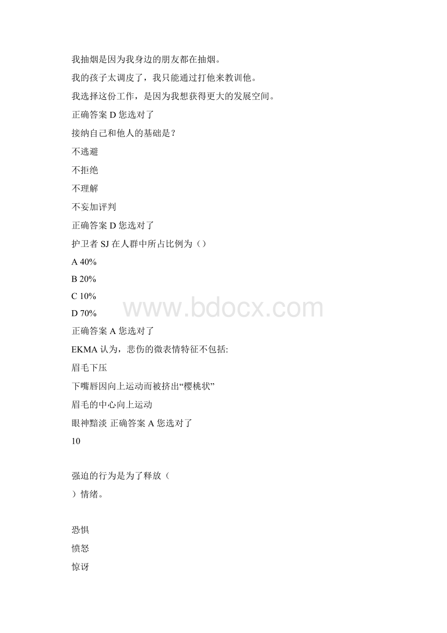 心里健康慕课答案.docx_第2页