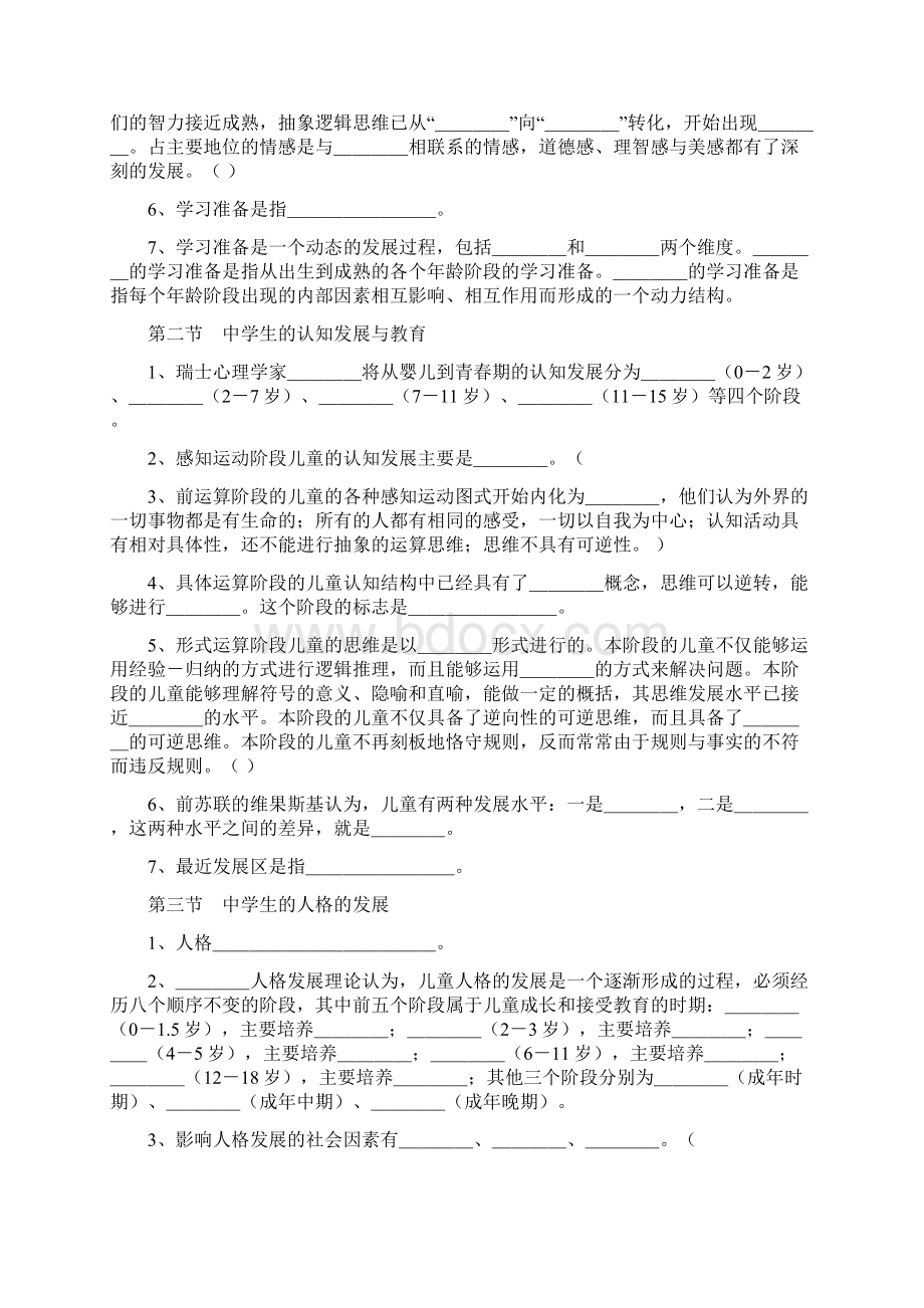 《教育心理学》知识提纲大总结Word文档下载推荐.docx_第3页