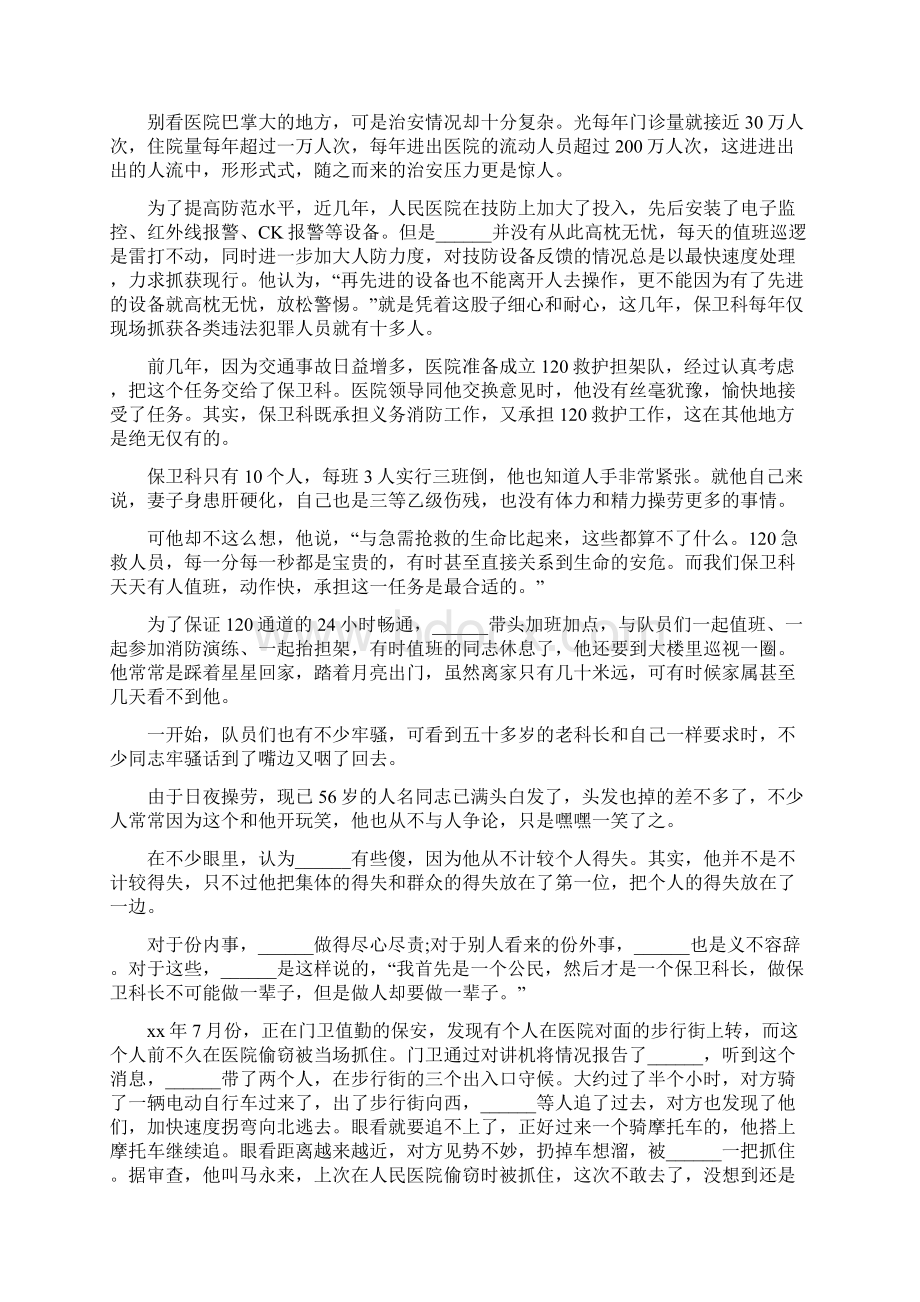 保卫先进个人事迹材料.docx_第2页