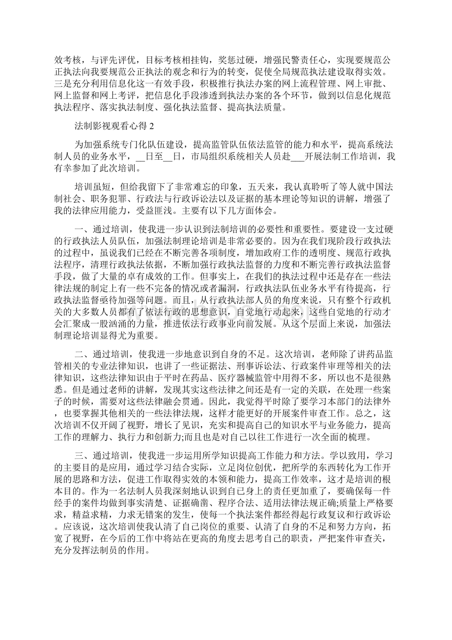 法制影视观看心得体会4篇文档格式.docx_第3页