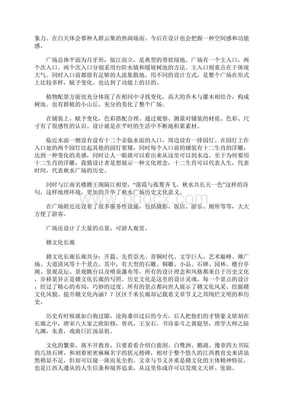 园林实习报告范文Word下载.docx_第2页