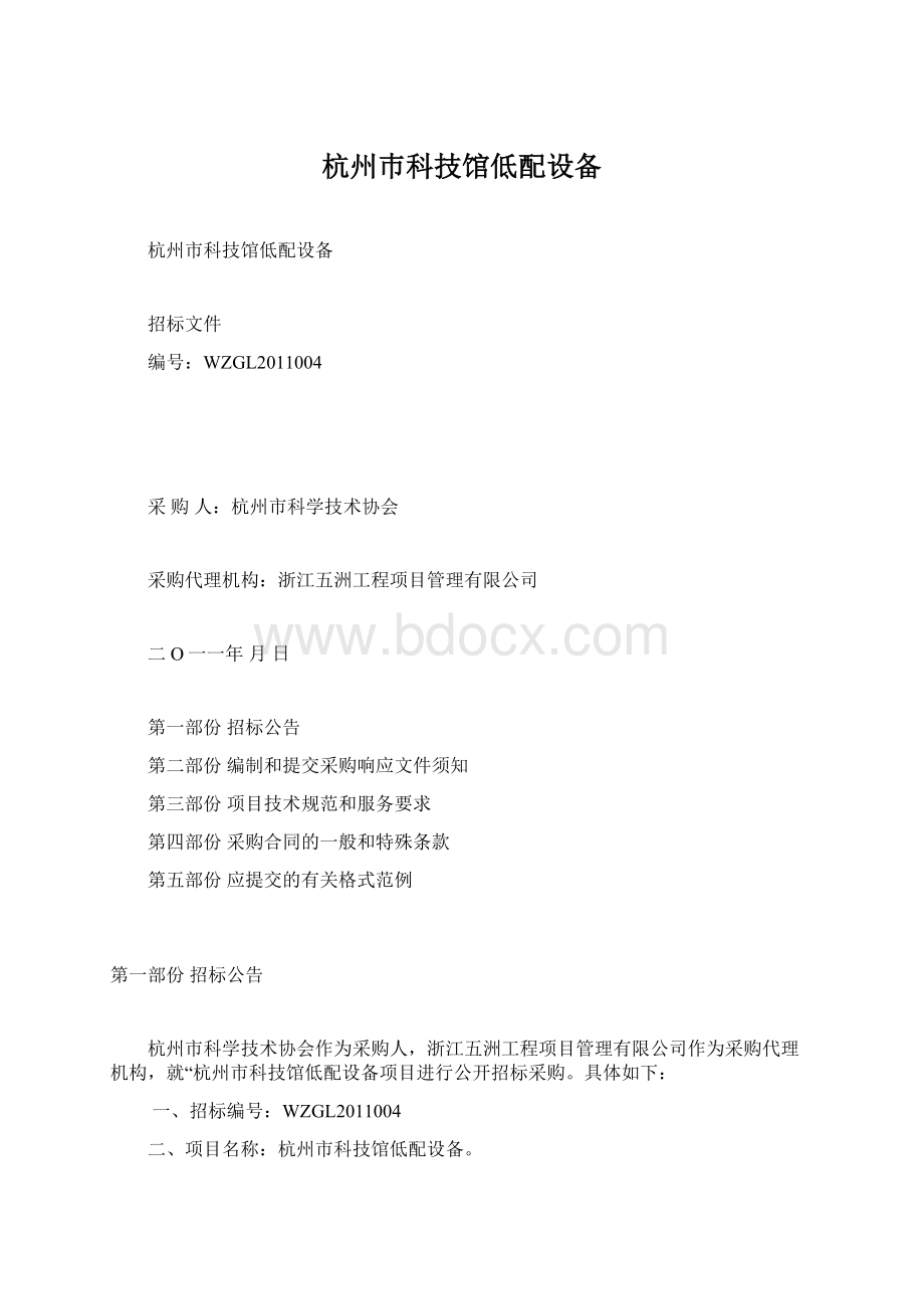 杭州巿科技馆低配设备.docx_第1页