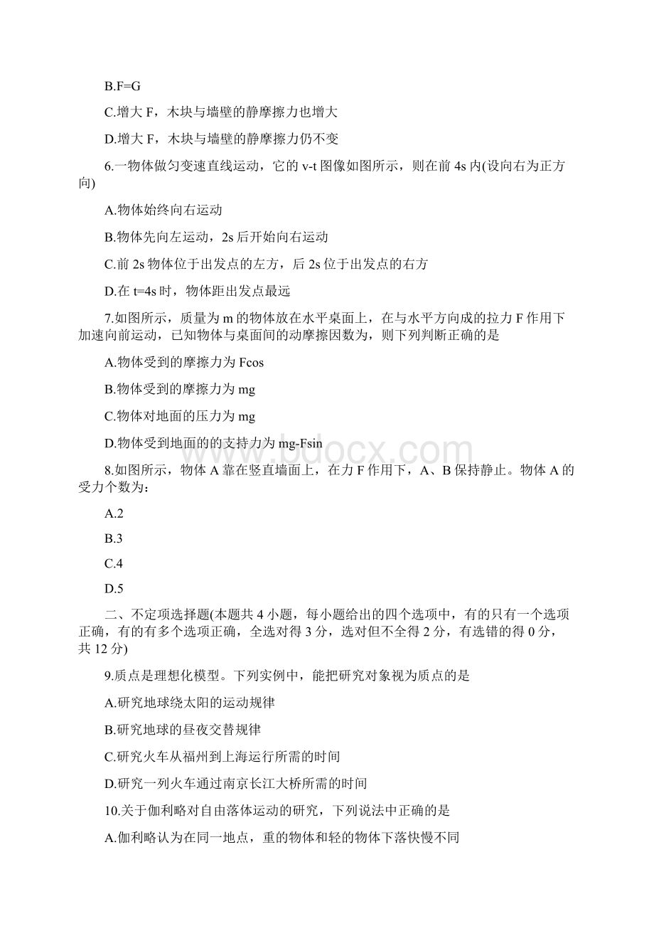 学年物理高一年级快乐寒假作业精选Word文档格式.docx_第2页