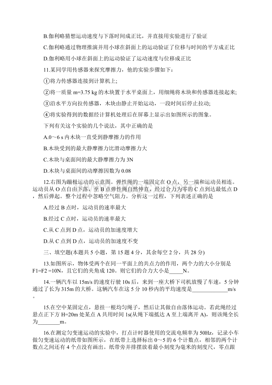 学年物理高一年级快乐寒假作业精选Word文档格式.docx_第3页