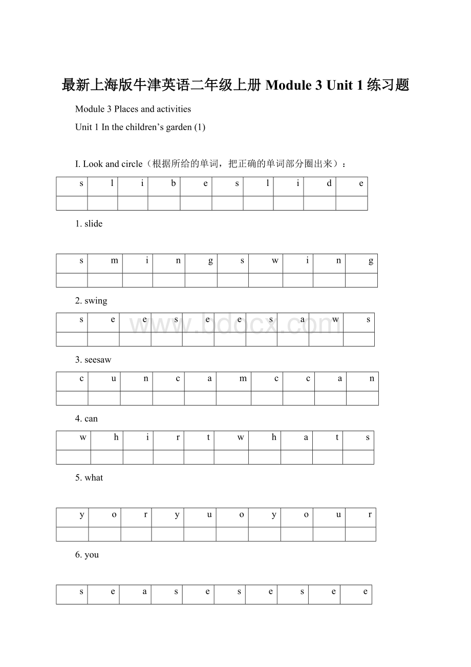 最新上海版牛津英语二年级上册Module 3 Unit 1练习题.docx