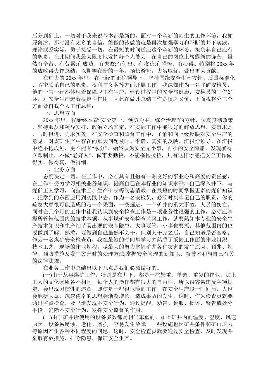 机场工作实习自我鉴定范文.docx_第2页