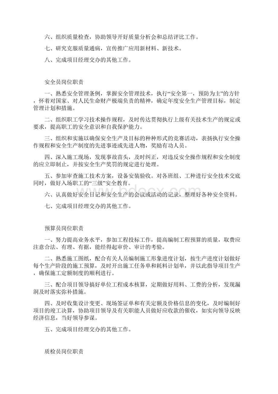 项目部岗位职责说明书文档格式.docx_第2页