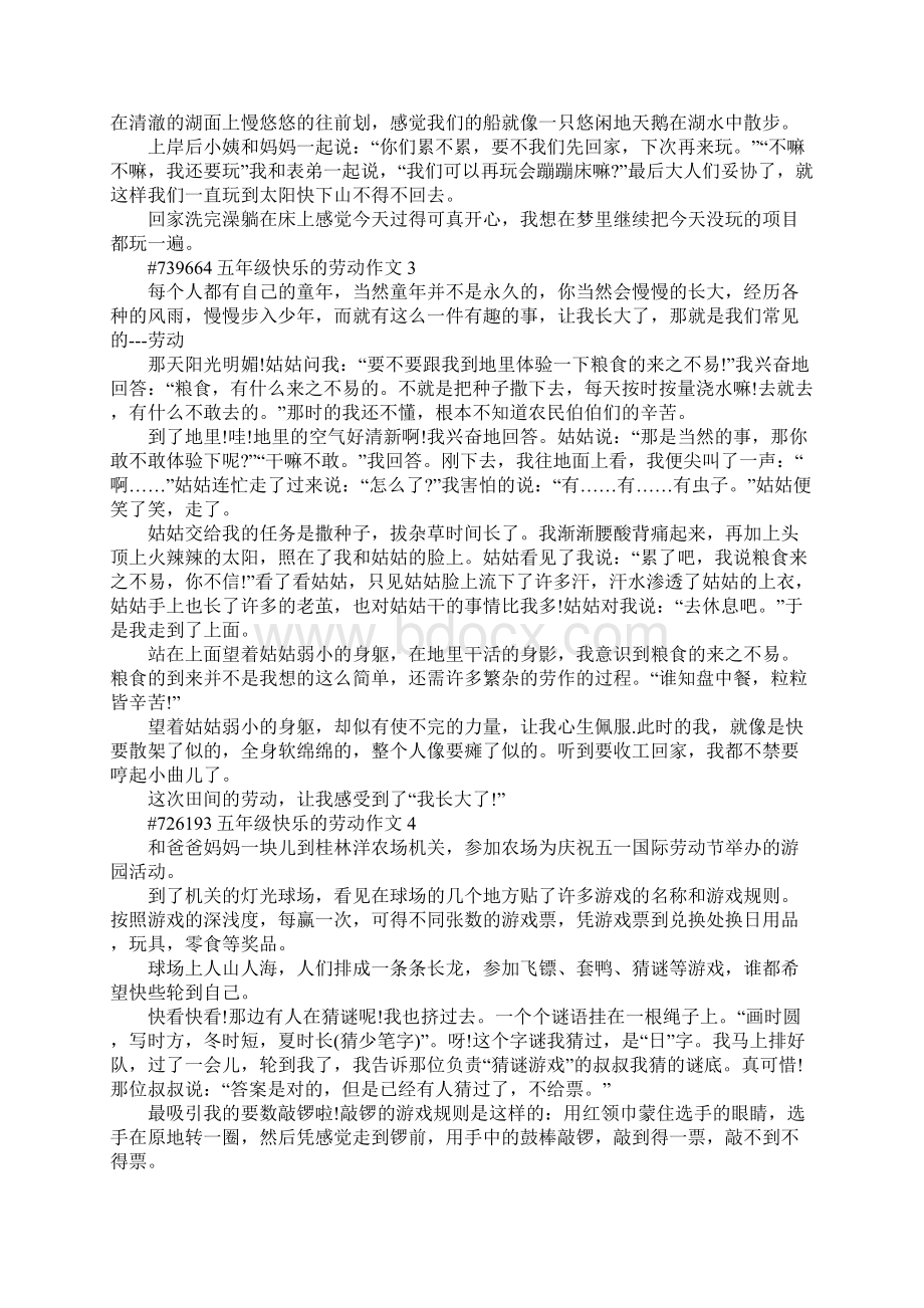 五年级快乐的劳动作文500字6篇.docx_第2页