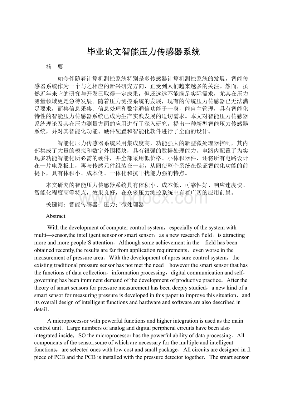 毕业论文智能压力传感器系统文档格式.docx_第1页