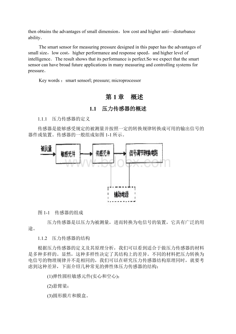 毕业论文智能压力传感器系统文档格式.docx_第2页