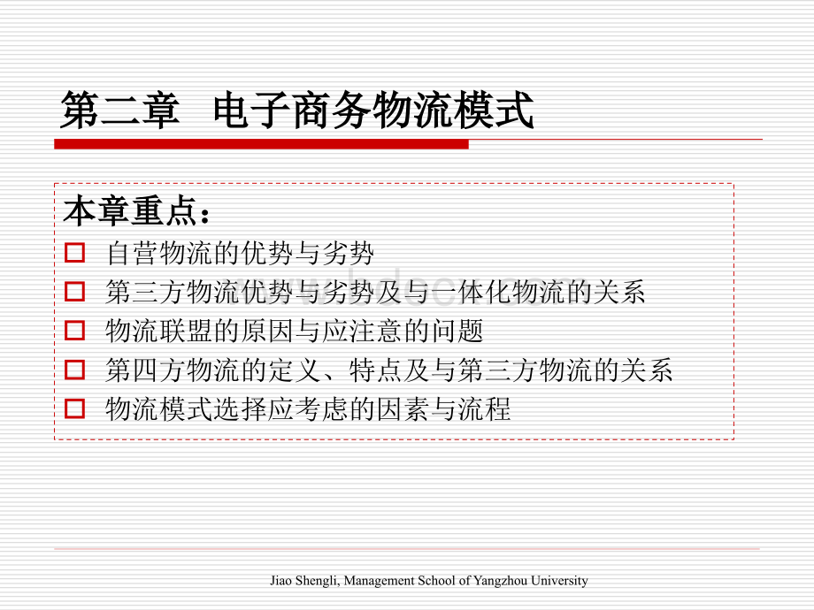 电子商务物流模式(1).ppt_第1页