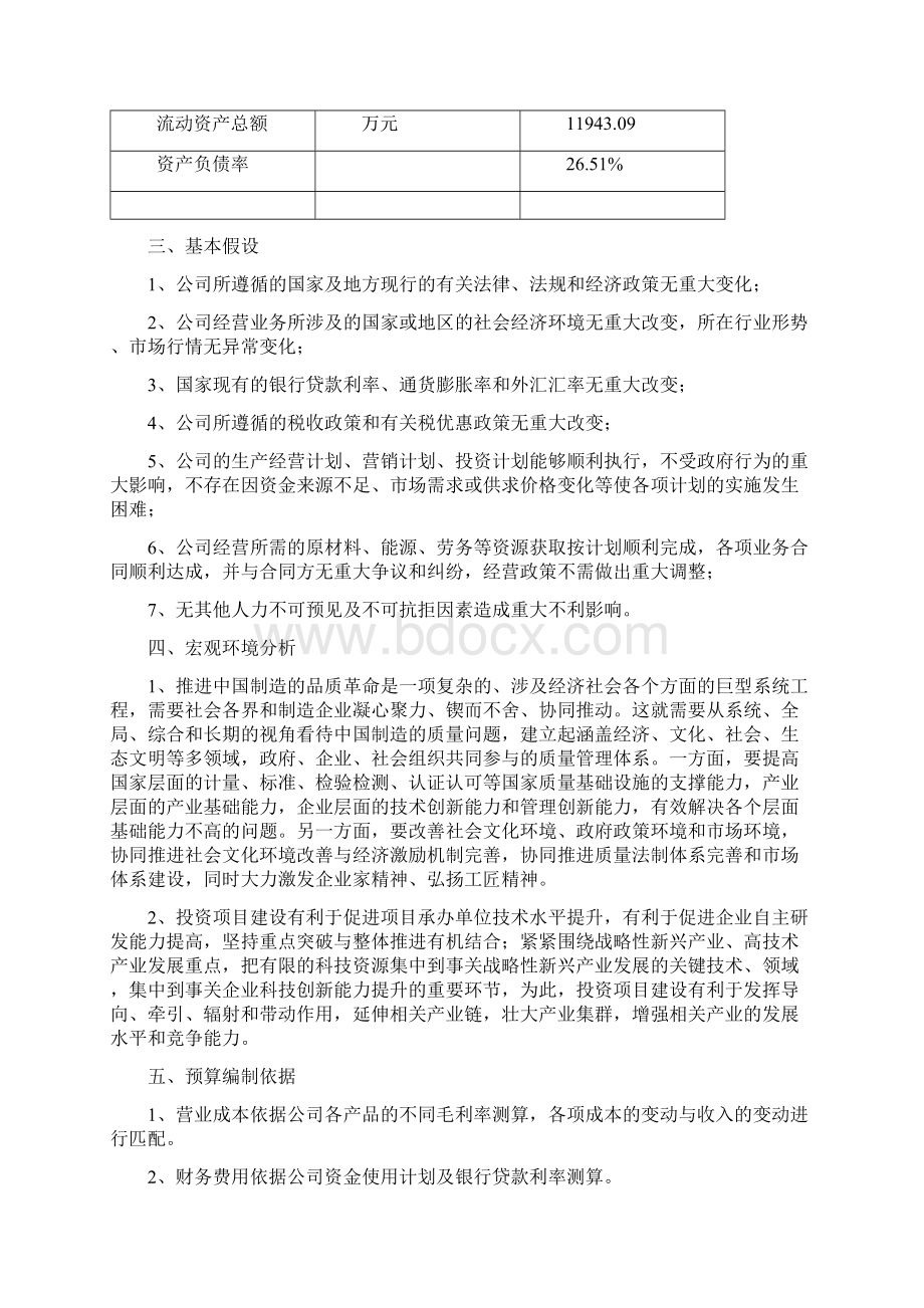 手机投资项目预算报告Word文件下载.docx_第3页