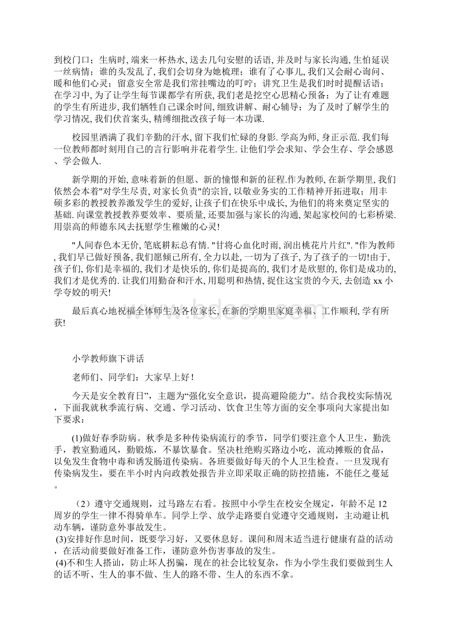 小学教师国旗下讲话docWord文档下载推荐.docx_第2页