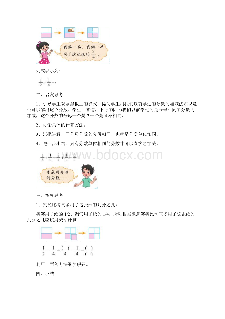 北师大版五年级数学下册教案1单元Word格式.docx_第2页