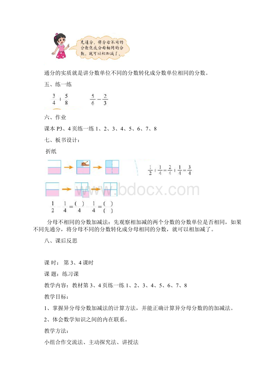 北师大版五年级数学下册教案1单元Word格式.docx_第3页