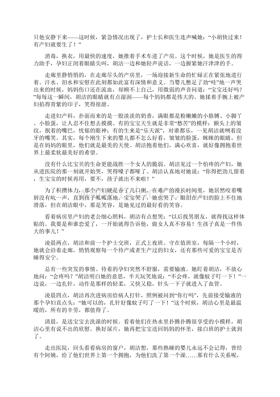 小学高年级初中阅读短文专项练习附答案记叙文阅读.docx_第2页