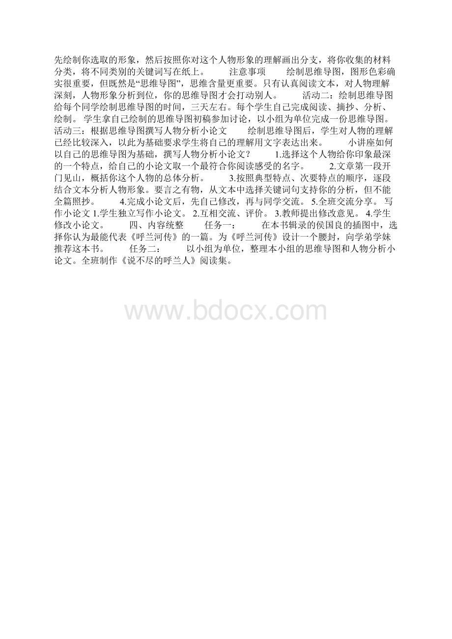 《呼兰河传》名著阅读教学设计.docx_第3页