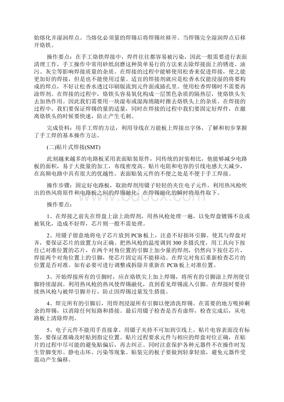 应用电子顶岗实习报告.docx_第3页