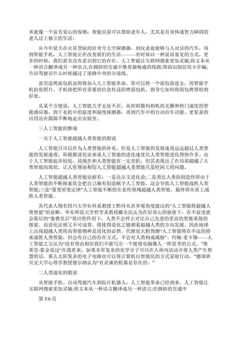 人工智能的利弊分析Word下载.docx_第3页