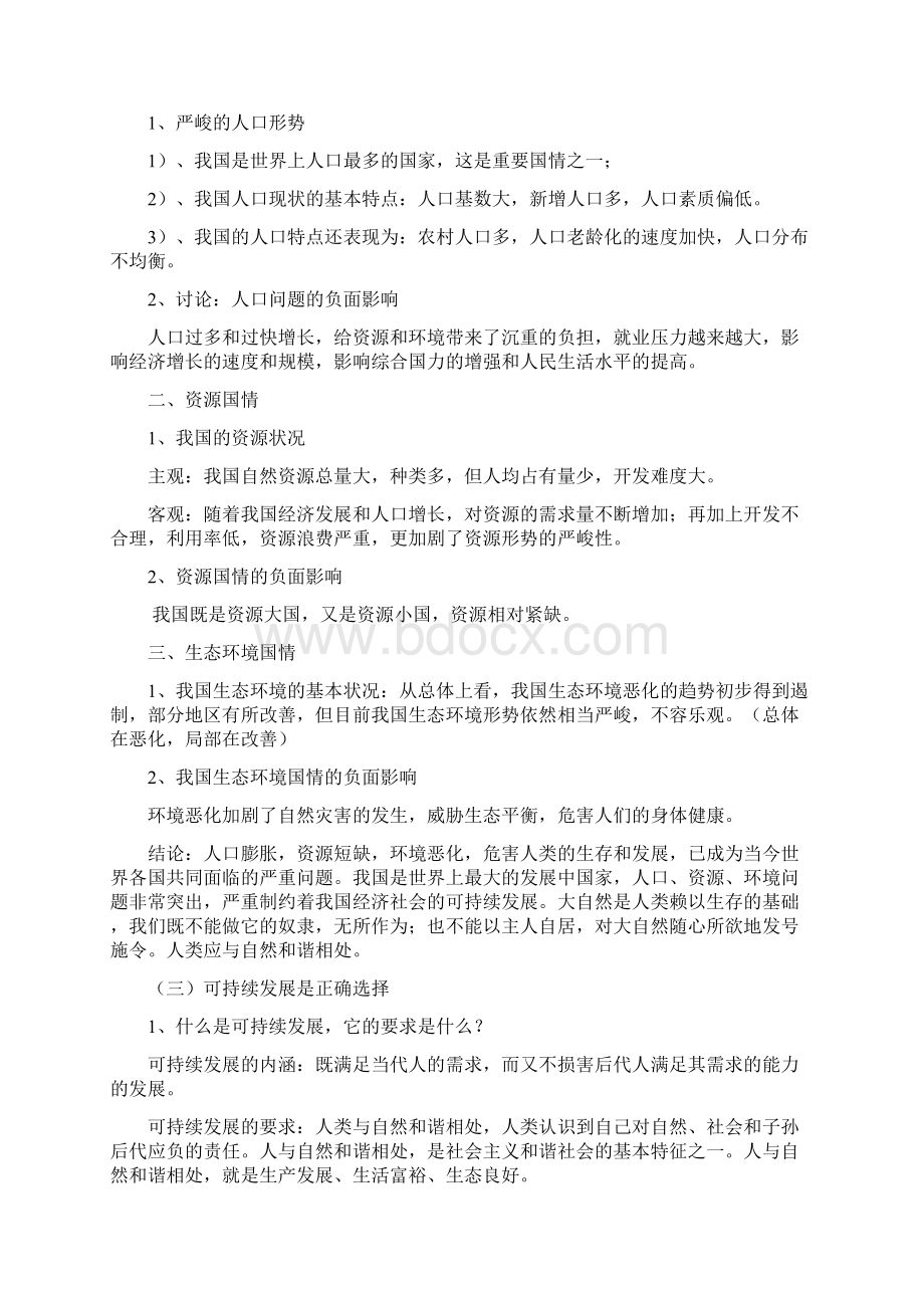 学习和贯彻科学发展观走可持续发展之路教学设计.docx_第3页