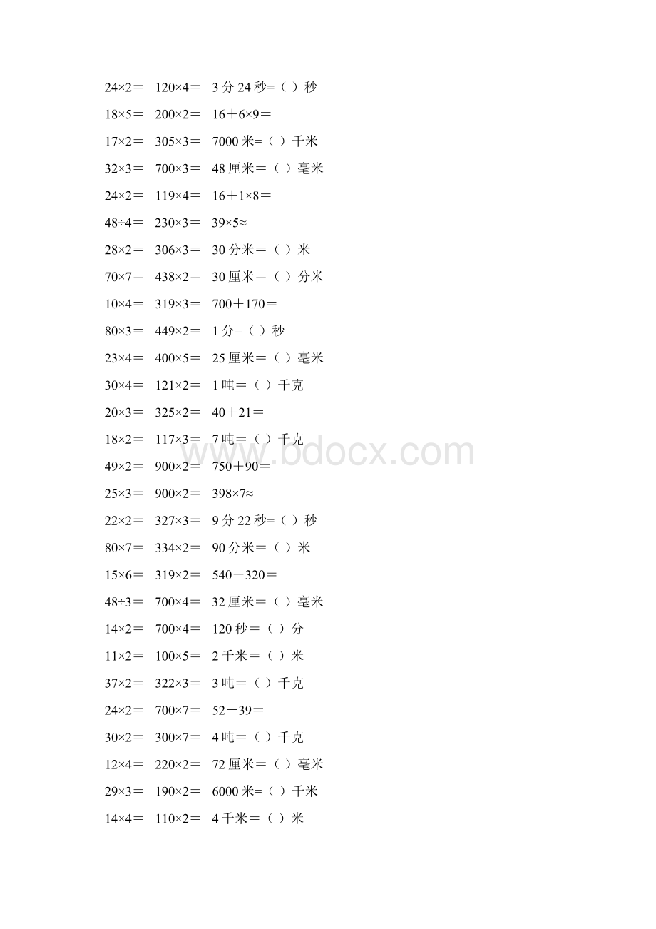 新编小学三年级数学上册口算天天练 101.docx_第3页