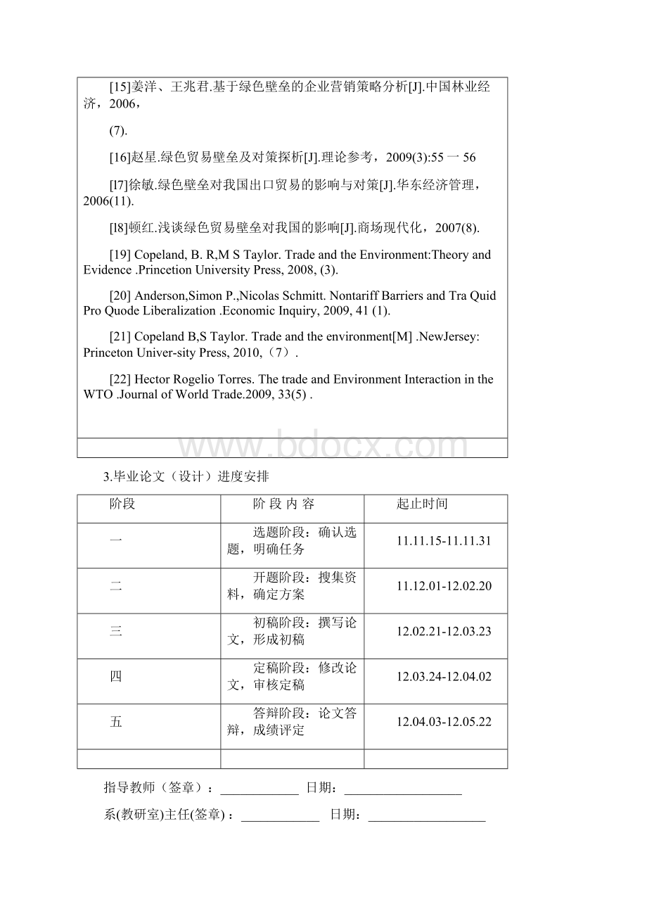 绿色贸易壁垒对我国农产品出口的影响研究大学论文文档格式.docx_第3页