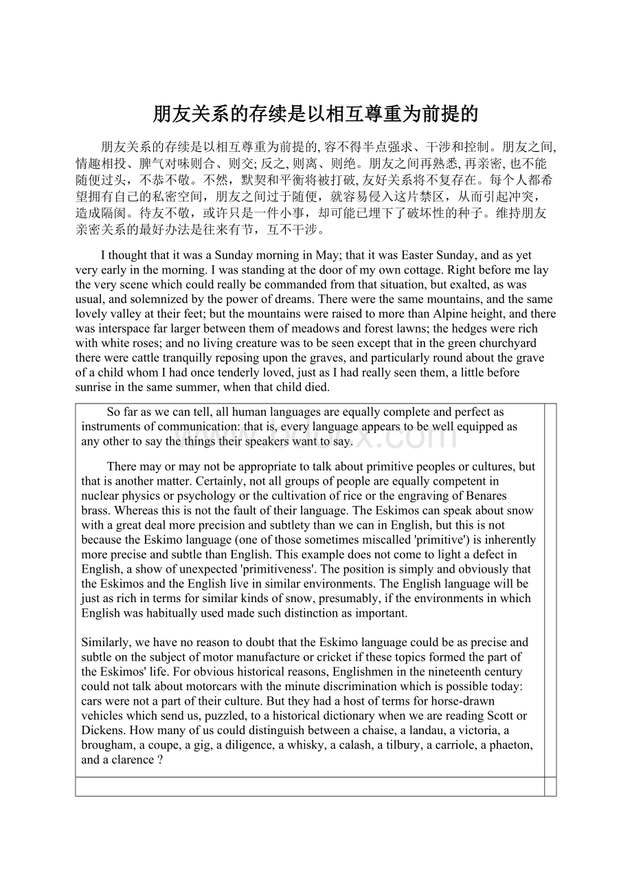 朋友关系的存续是以相互尊重为前提的Word文件下载.docx